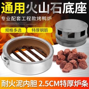 火山石炉胆烤鸭炉内胆石仔座高温耐火球均火防火挡火罩分火罩配件