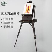 丰丰便携式 户外出写生意大利多功能油画箱储物折叠支架抽屉油画架