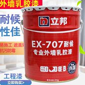 专业外墙乳胶漆ex 707防水耐候白色墙面翻新环保工程漆涂料调色彩