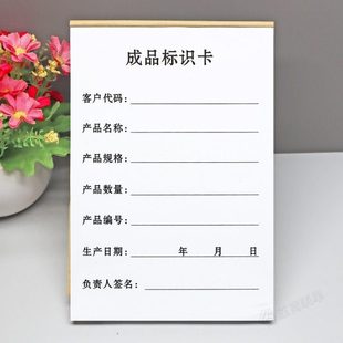 仓库专用大本大号A5成品入库状态标识卡纸产品标示卡产成品标签纸