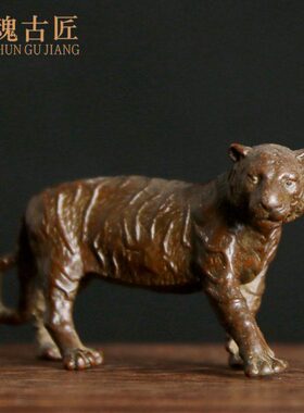 古玩老虎摆件小号迷你黄铜实心仿古铜器工艺品茶宠桌面摆设