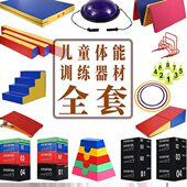 儿童体适能训练器材全套幼儿园体能运动软体组合体育平衡木斜坡垫