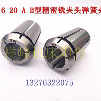 钻铣床配附件夹头钻套J7316A J7316B型铣夹头嗦嘴 ER弹性筒夹7320
