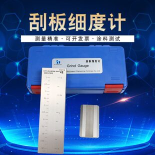 上海现代环境刮板细度计不锈钢涂料颗粒细度仪宽槽细度板双槽单槽