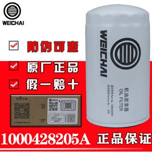 潍柴原厂1000428205 A 机滤 612630010239机油滤芯滤清器格JX1016