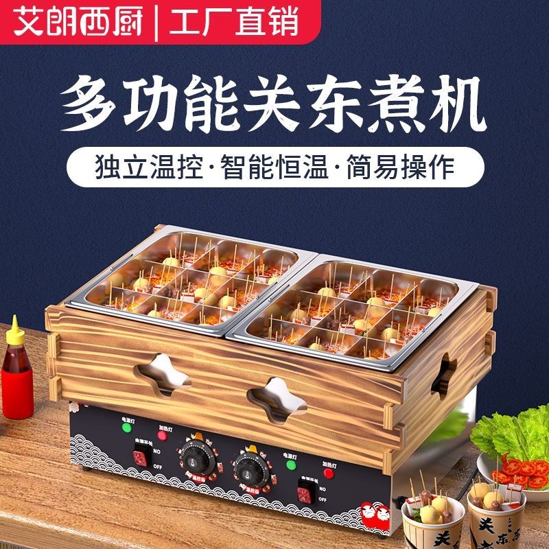 关东煮机器商用插电18格关东煮设备串串香设备锅S麻辣烫锅小吃设