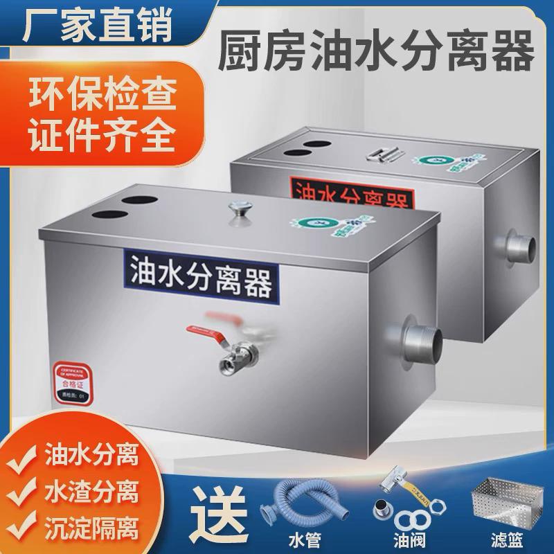 油水分离器厨房餐饮不锈x钢排水下水道油污三级过滤隔油池