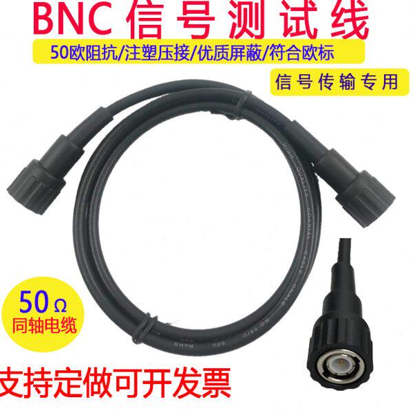 RG58示波器信号发生器用50欧同轴电缆Q9头BNC-BNC测试直通连接线