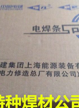 上海电力牌PP-J807RH低合金钢焊条E8015-G高强度钢电焊条