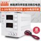 泽丰盛RS1305DN RS1303DN直流稳压电源30V3A 5A电镀维修恒流源