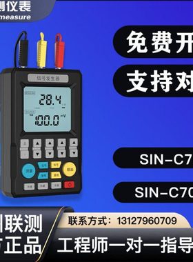杭州联测sin-c703多功能信号发生器4-20ma模拟量手持式过程校验仪