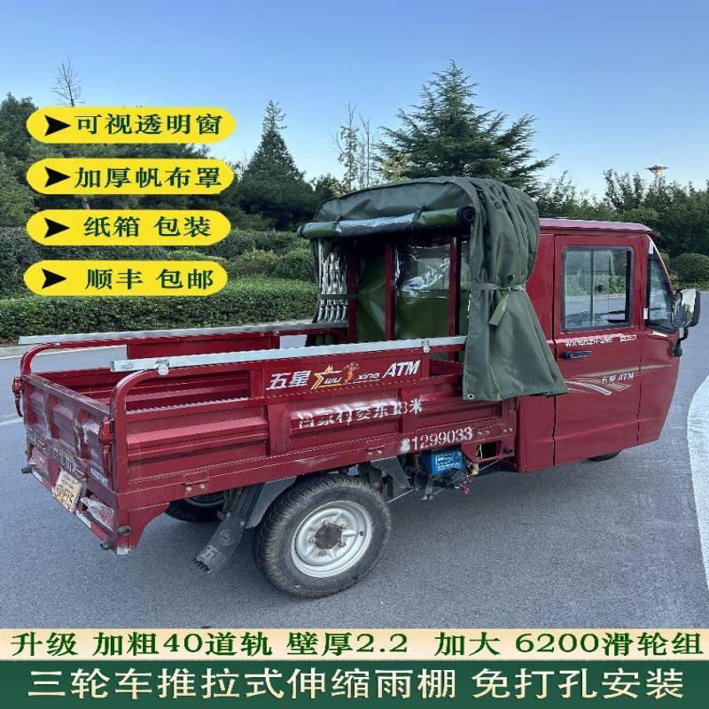 汽车货车帆布蓬移动小遮阳棚带滑01轮后棚镀锌钢电动轮车厢三推拉