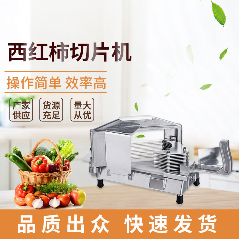 商用手动水果西红柿切片机番茄火龙果切片机汉堡西红柿切片器