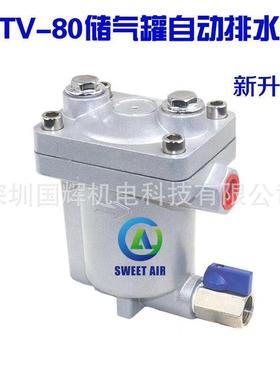 空VR-98机压储气量罐/缸自动排水器R-98/ADTV-80大排不用电无气损