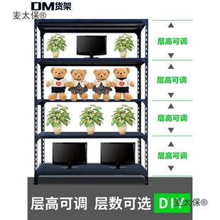 DM仓库货架置物架超市展示架多层黑铁架子家用简约阳台角钢麦太保