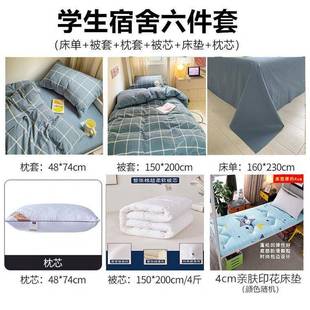 学生宿舍床上六件全套棉套人厂家直供床纯被褥一单整套被子枕头床