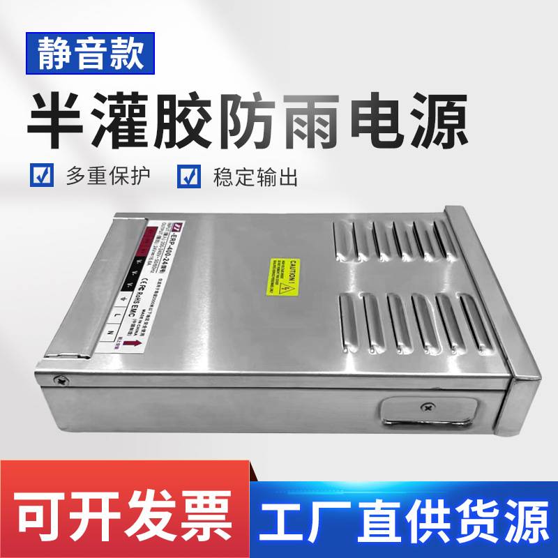 半灌胶恒压12V24V400W广告灯箱发光字变压器led户外防雨开关电源