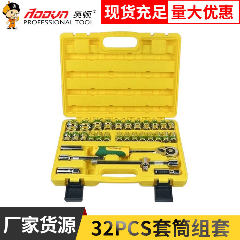 厂家货源32件套筒扳手汽车维修机修套筒组合工具套装32件套筒组套