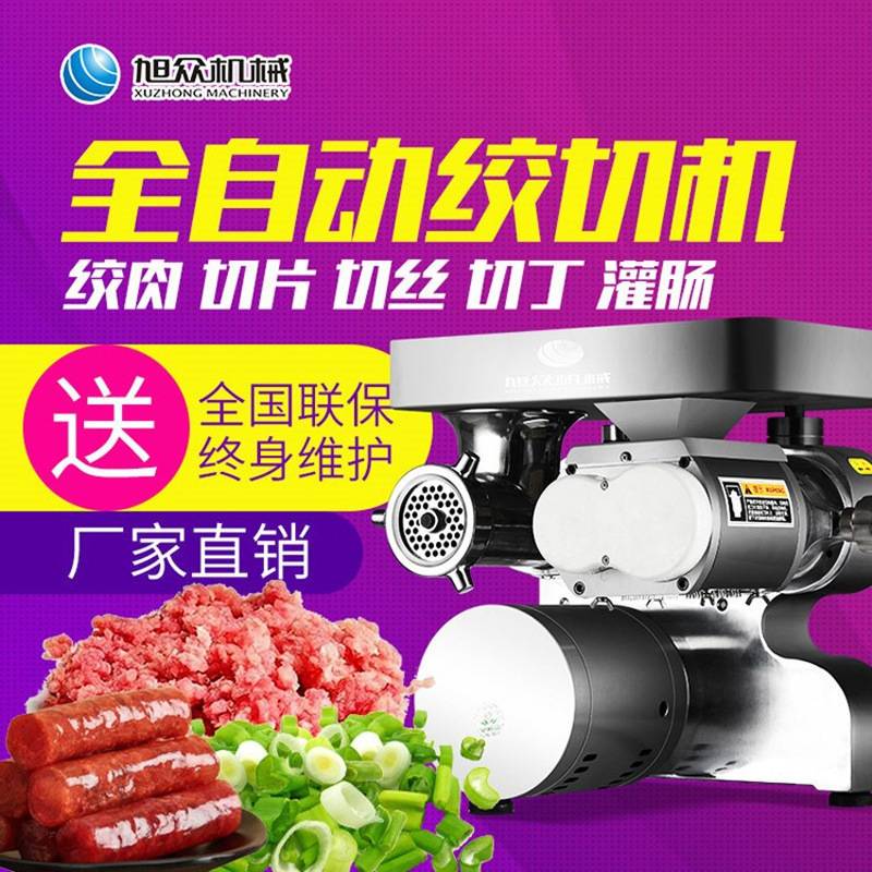 全自动不锈钢台式绞切机商用多功能绞肉灌肠一体机家用切丝切丁机