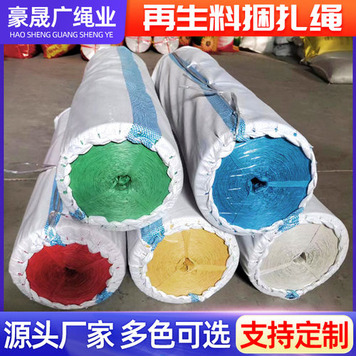 再生料2.5cm彩色捆扎绳大盘打包捆绑绳扎口回料塑料绳撕裂膜带