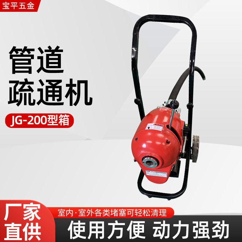 JG-200型清洁管道疏通机下水道污水电动清洗机厕所疏通机器