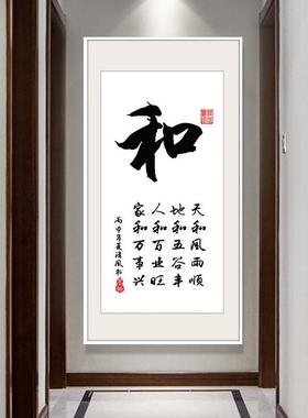 福字书法字画和万事兴家玄关挂D321画客厅公过道装饰画画办室书房