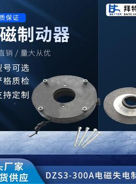 动DDZS-00ZS-00A电器磁失电制器电刹车电机制磁动刹车器厂家直供