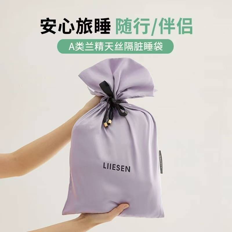 轻简出行~A类夏季旅游60支LF兰精天丝睡袋便携式出差酒店隔脏床单