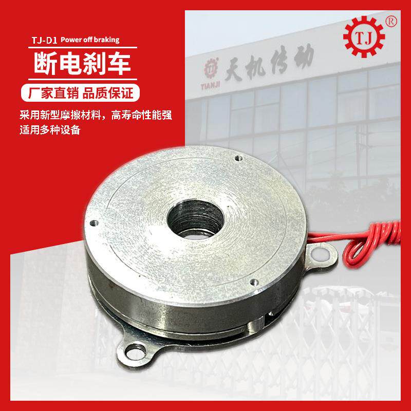 磁微型尺寸较多失电刹器车电磁刹车型制动器小电制动TJ-D1厂家直
