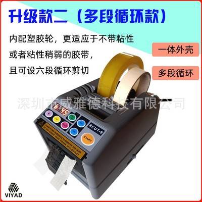ZCUT-9胶布胶带切割机器透明高温双面胶保护膜胶纸自动裁切断厂家