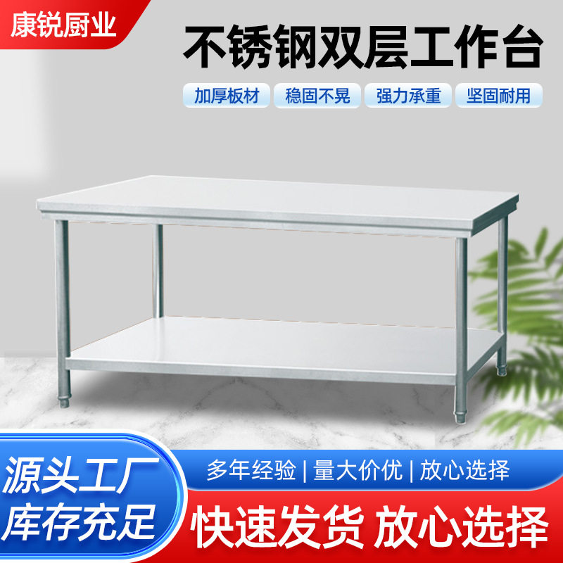 不锈钢双层工作台商用厨房加厚操作台饭店后厨切菜打包工作台