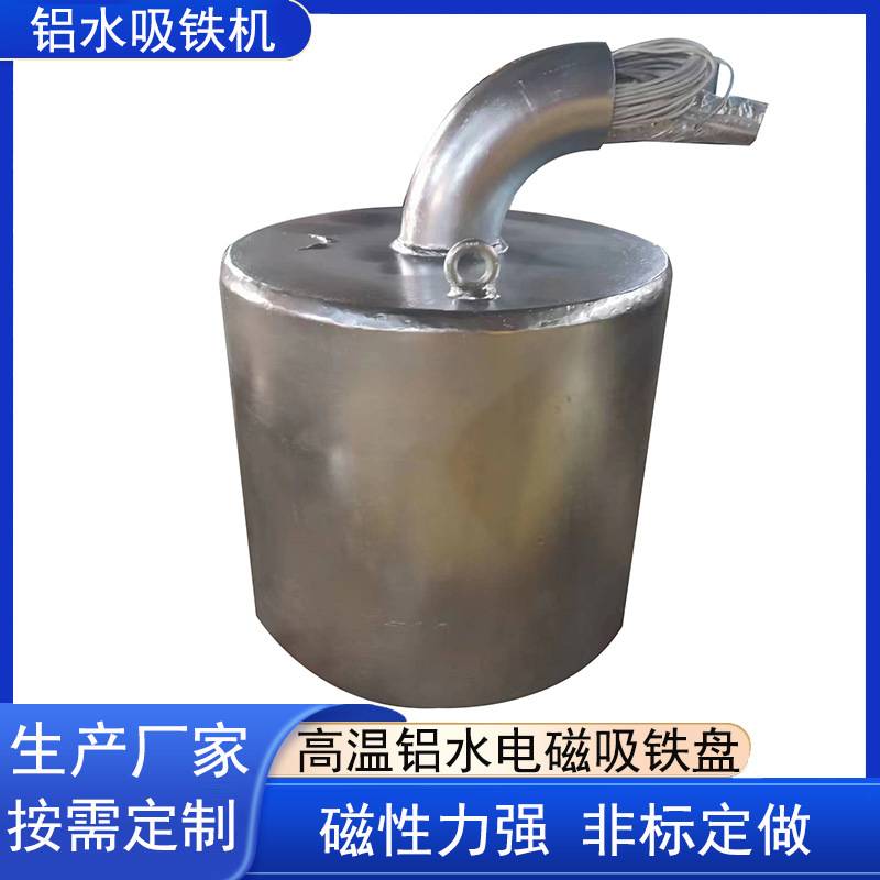 铝水电磁吸铁机 铝厂用直径700高温圆形电磁吸盘 铝液电磁铁现货