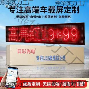 车载后窗LED显示屏汽车挡风玻璃滚动字幕广告屏12V电子动画麦太保