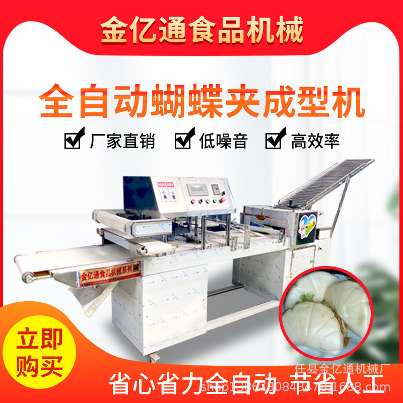 全自动软面烧饼成型机商用荷叶边布袋馍机仿手工袋袋馍机器
