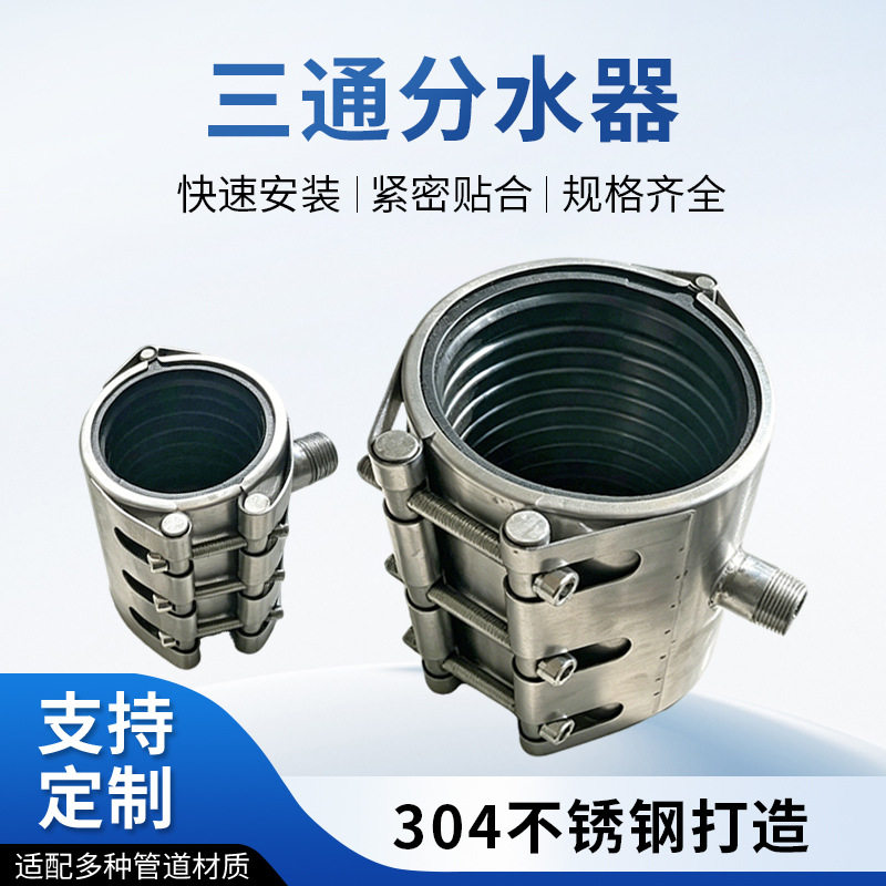 三通分水器304不锈钢快速安装水管分支分流管道分水三通接头