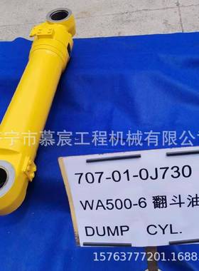 WA500-ALZ06装载机举升油缸707-71-配0J10工程机械件