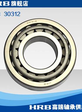HRB轴承 30312 7312E哈尔滨轴承哈轴圆锥滚子 内径60mm外径130mm