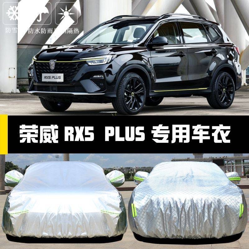 于荣威RX5PLUS车衣车罩防晒防雨尘隔热厚遮阳盖布汽车套外披汽车
