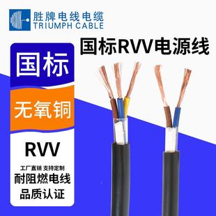 胜牌现货国标RV179护套线23V456芯0.0.751.552.546平方