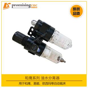 和鹰易能欧西玛电脑自动裁床零配件QISOCN油水分离器SMC