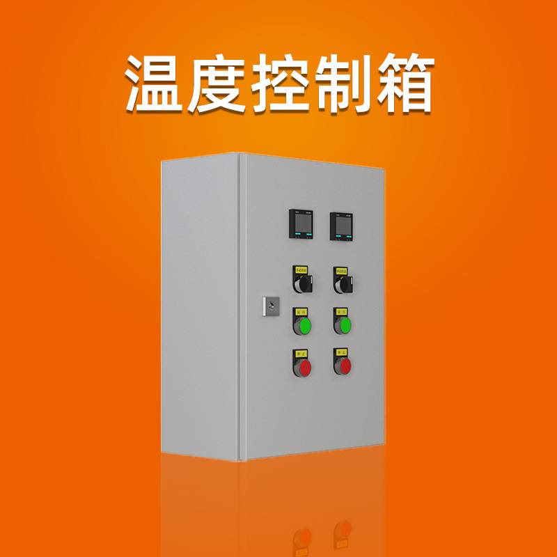 智能温度控制箱 大棚养殖温控箱 电伴热带温度控制仪表箱