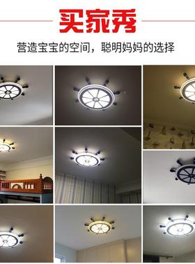 地中海儿童灯简约现代舵吸顶灯创意卡男孩通房间美DG059-A房式卧