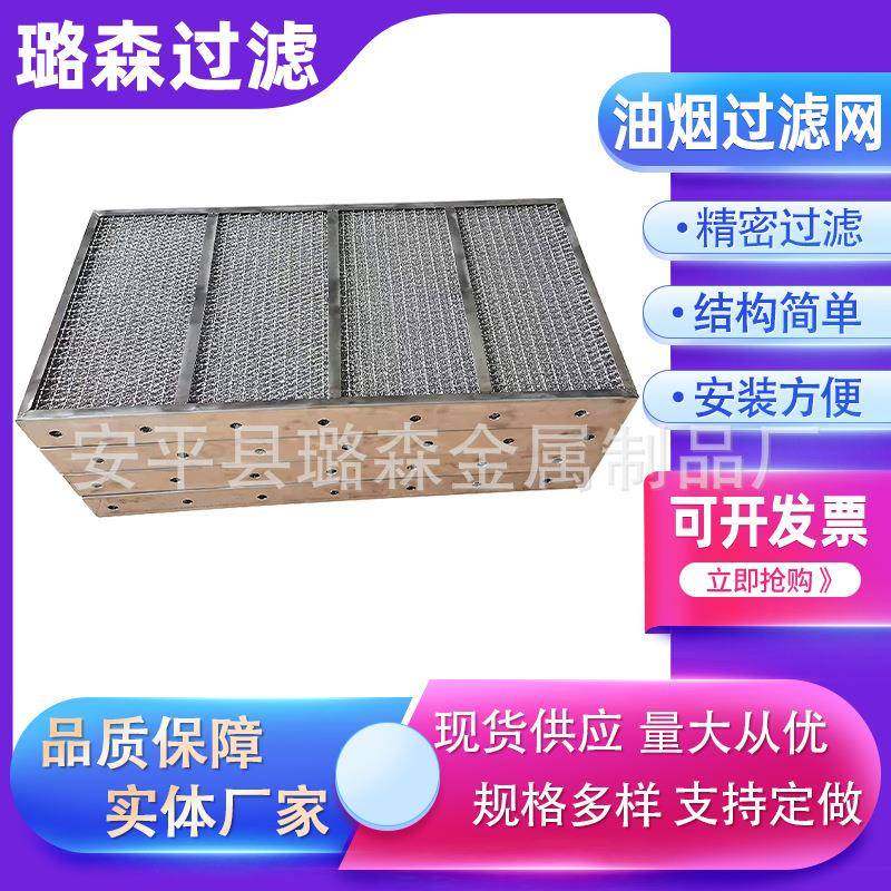 油雾过网油烟净化滤网波纹小滤孔除雾器阻沫器0VPR不锈4钢油滤雾