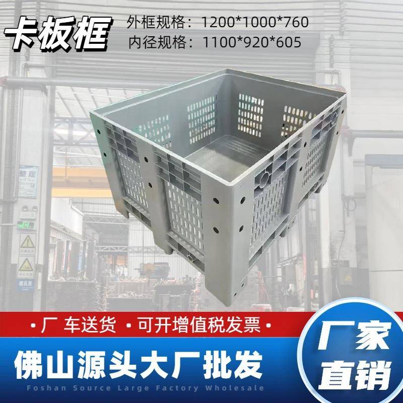 塑料折叠卡板箱流车塑胶BSZ大盘号封闭网叉物格周转箱托围板胶框