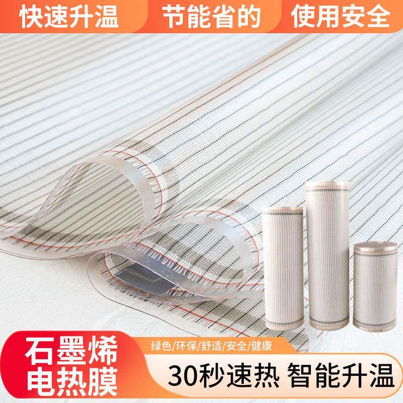 石墨烯柔性暖电热地发米热片床垫发热宽50cm*2体榻榻发热膜体