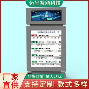 智能公交站牌灯箱指路牌灯箱电子站牌电子屏源头生产厂家停靠站