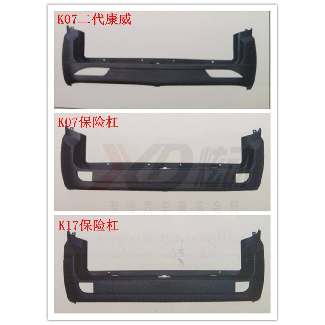 东风小康K17/K07/K07二代康威后保险杠 汽车后杠后包围后护杠配件