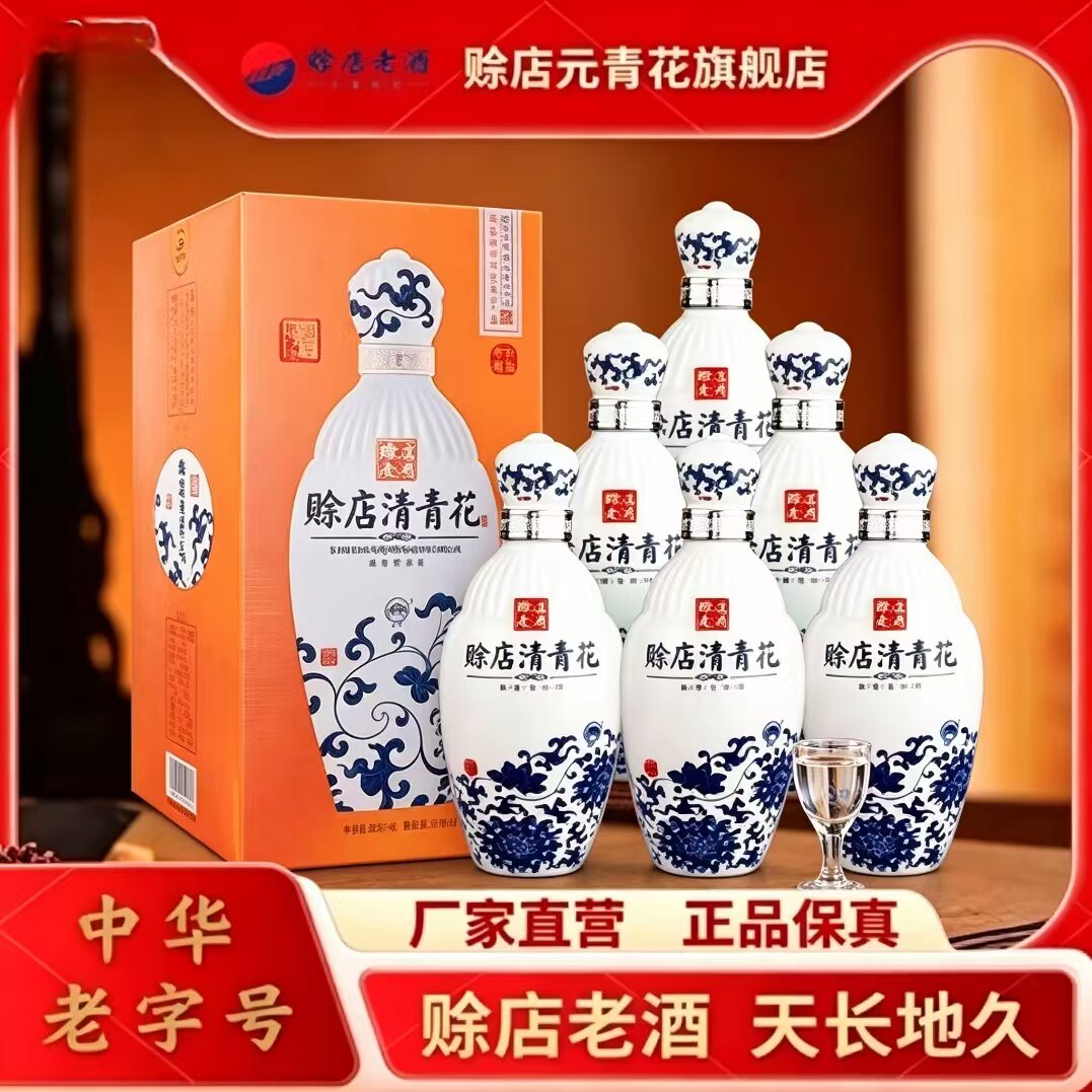 赊店老酒清青花52度浓香型高度白酒河南名酒500ml*6瓶整箱粮食酒