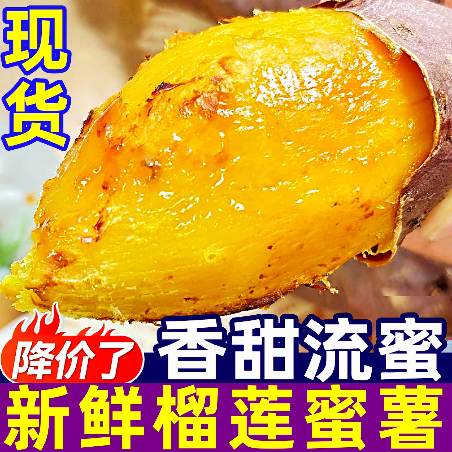 新鲜蜜甜榴莲蜜薯黄金番薯黄心红薯新鲜玛莎现挖地瓜蔬菜10斤包邮