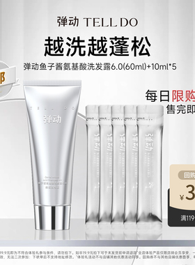 弹动鱼子酱洗发水60ml柔顺蓬松修护发质清爽控油持久留香